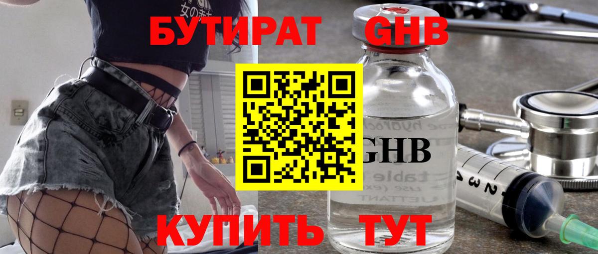 БУТИРАТ  Вход с VPN  Шелехов  Бутират вода 