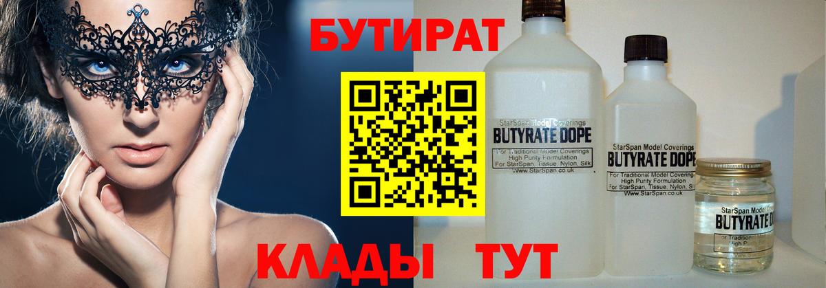 Бутират оксана Шелехов
