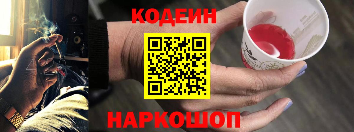 Шелехов  Codein напиток Lean (лин)  Codein напиток Lean (лин)  Вход с VPN 