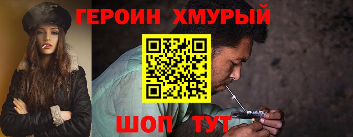 Героин Афган Шелехов