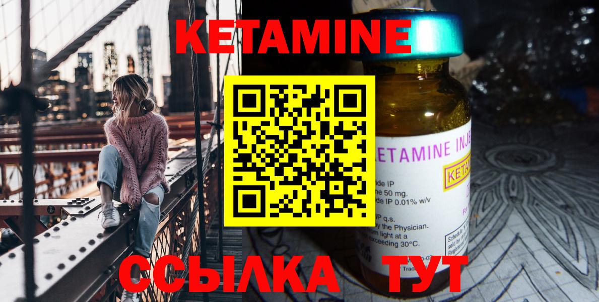 КЕТАМИН ketamine Шелехов