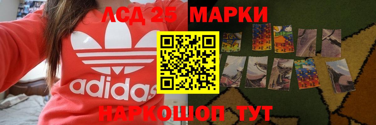 LSD-25 экстази кислота  ЛСД экстази ecstasy  LSD-25 экстази  Шелехов  Вход с VPN 