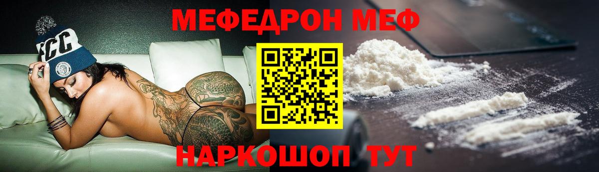 Мефедрон  Шелехов