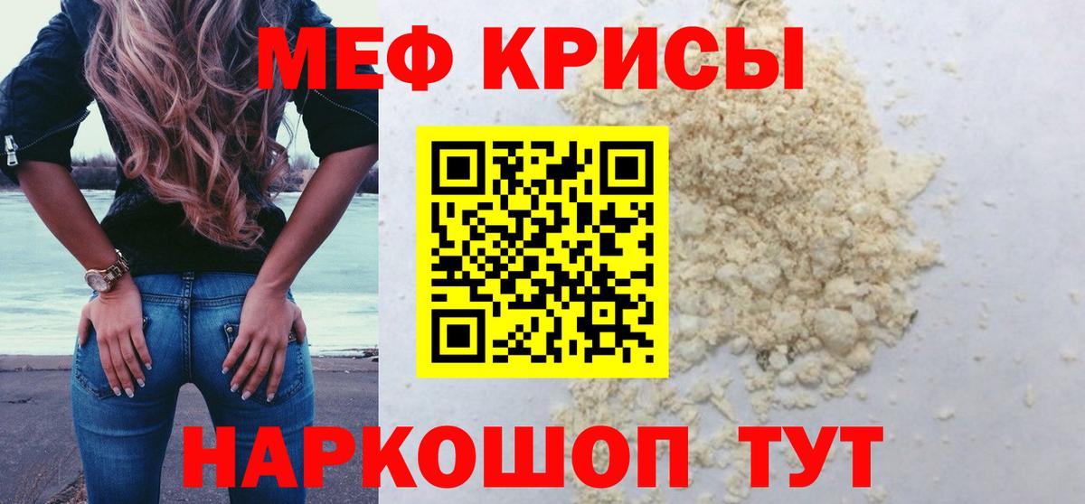 МЯУ-МЯУ  МЯУ-МЯУ кристаллы  Вход с VPN  Шелехов  Мефедрон 4 MMC 