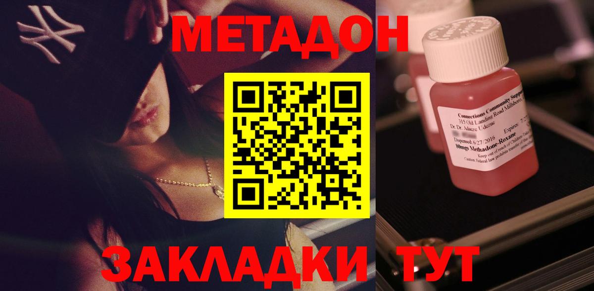 Метадон VHQ  Вход с VPN  Метадон methadone  Шелехов 