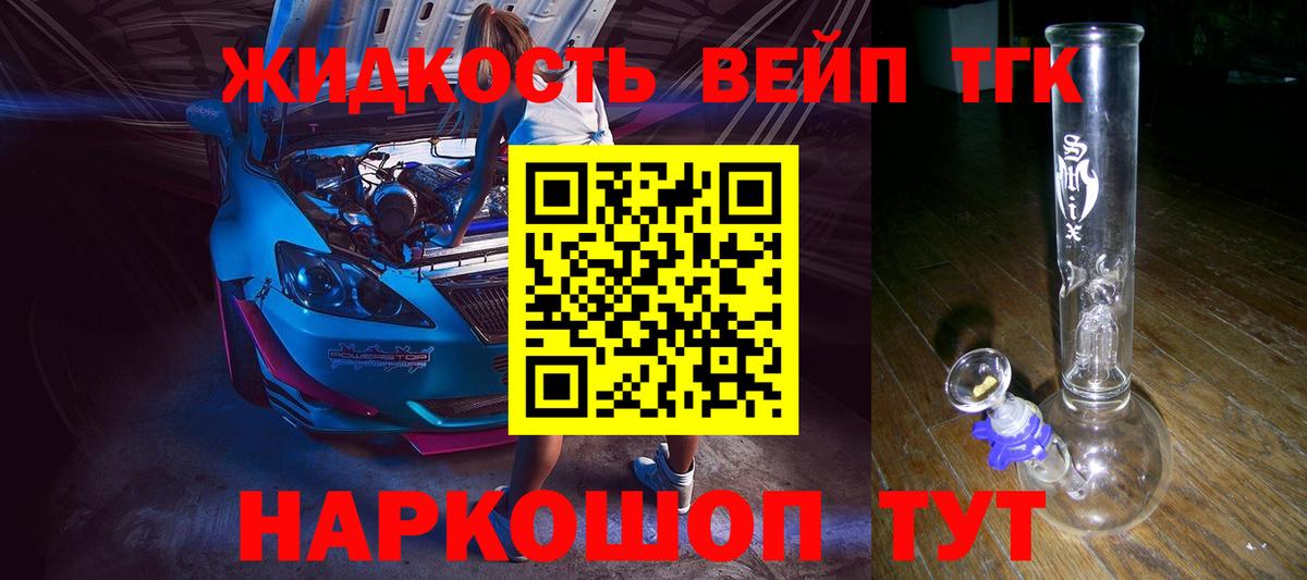 Дистиллят ТГК THC oil Шелехов
